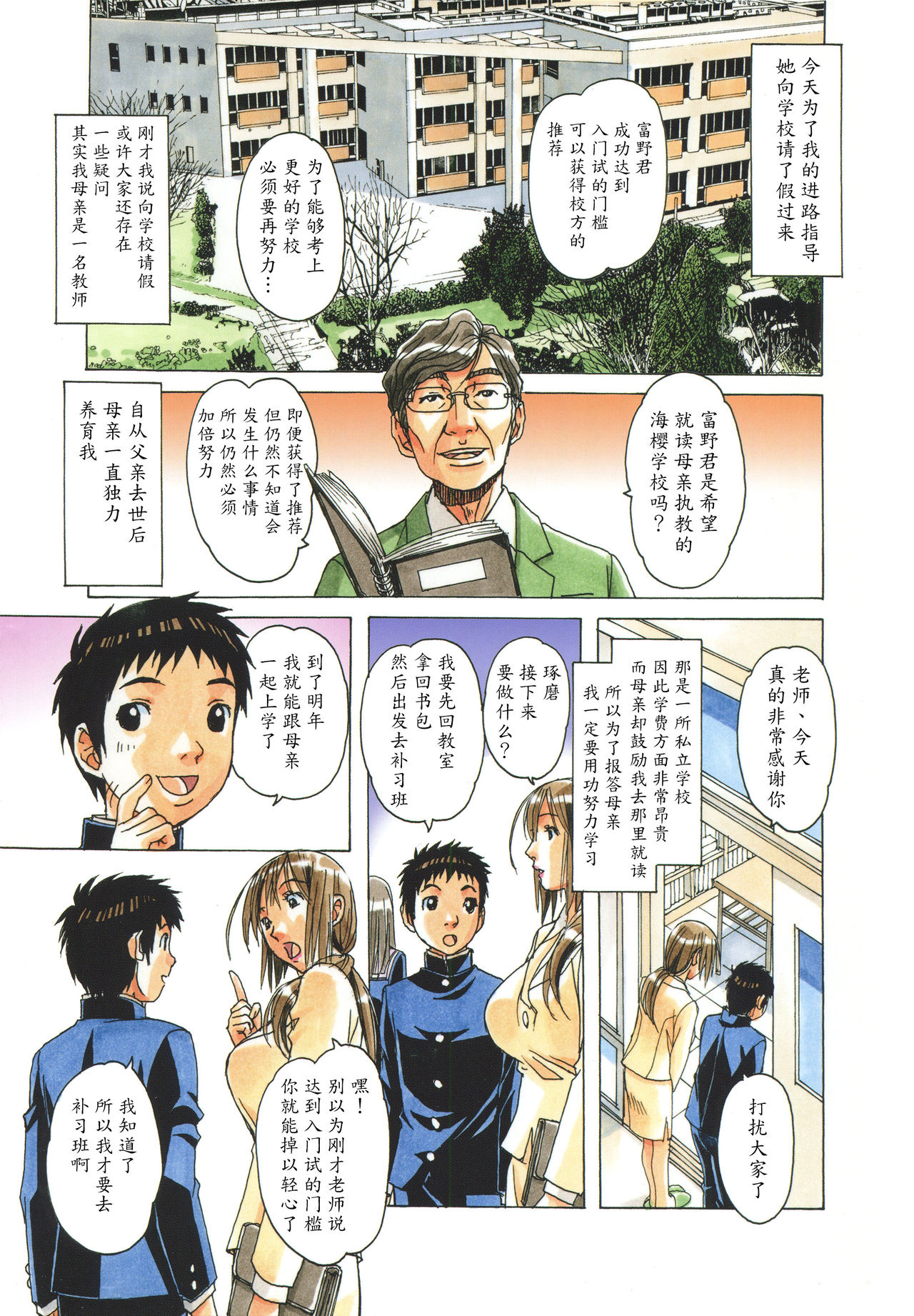 [大人の寓話 (山田太郎(仮名))] 侵蝕 EROSION 01 [中国翻訳]