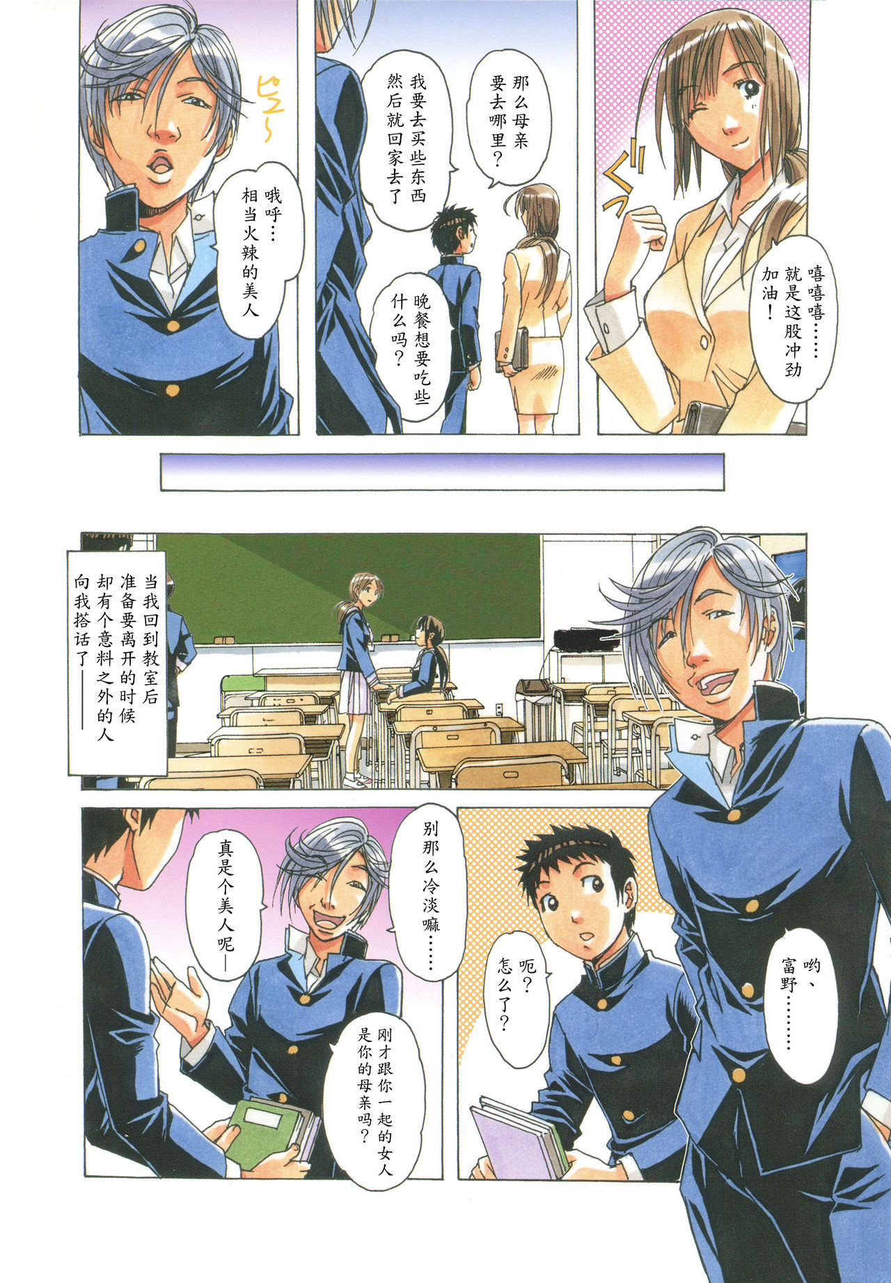[大人の寓話 (山田太郎(仮名))] 侵蝕 EROSION 01 [中国翻訳]