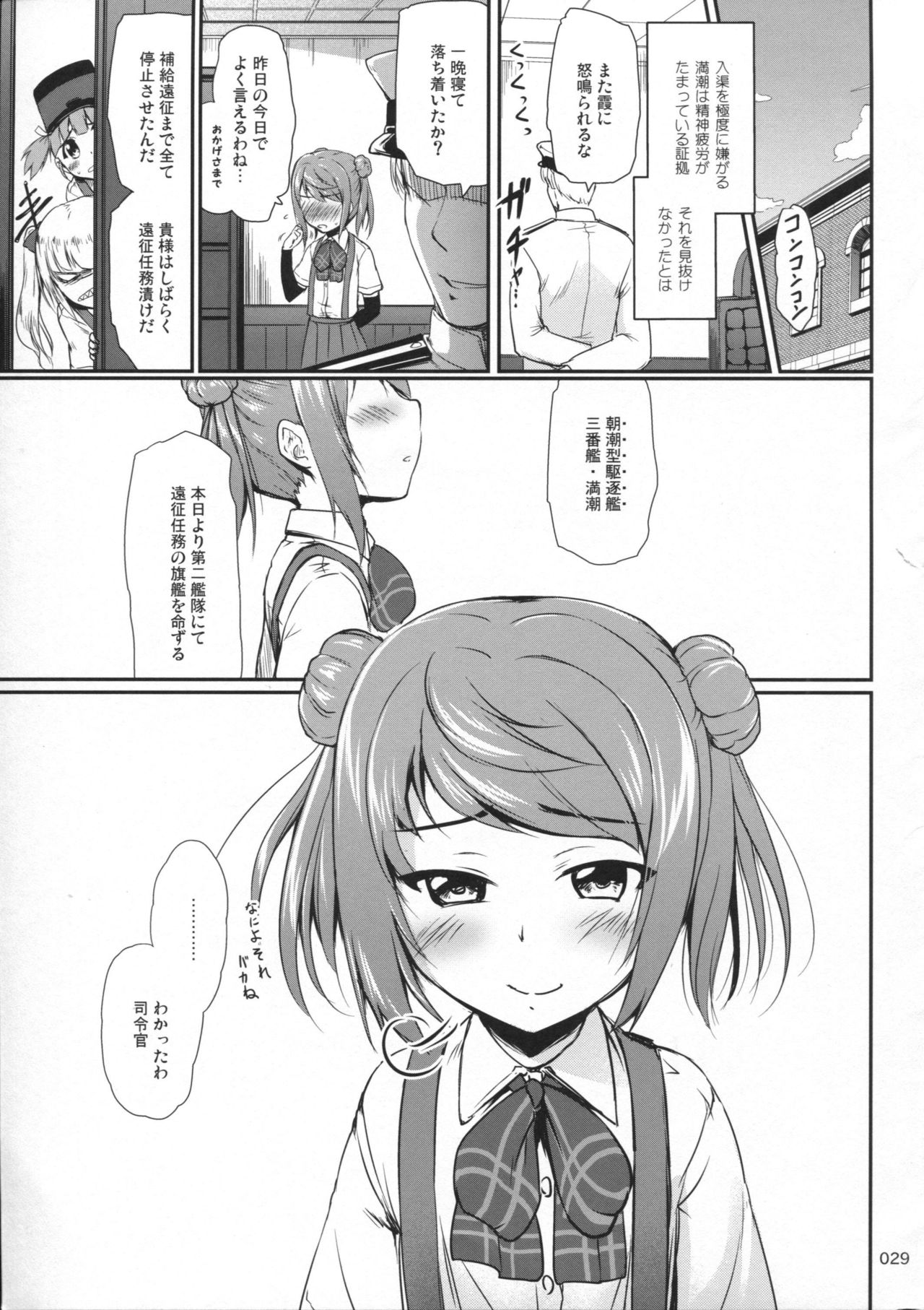 (こみトレ27) [かじむらマーケット (かじむらカジマ)] ですこん!! 8 (艦隊これくしょん -艦これ-)