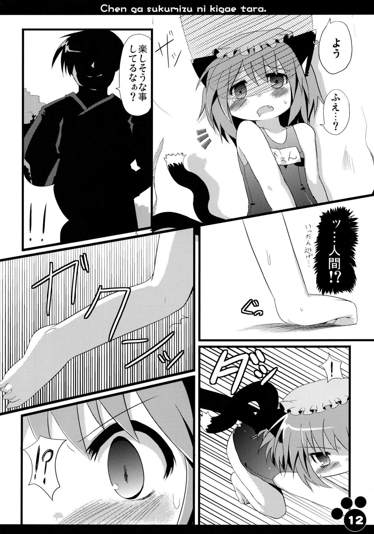 (サンクリ46)	[星時計 (鳥羽ひよこ。)] 橙がスク水に着替えたら (東方Project)