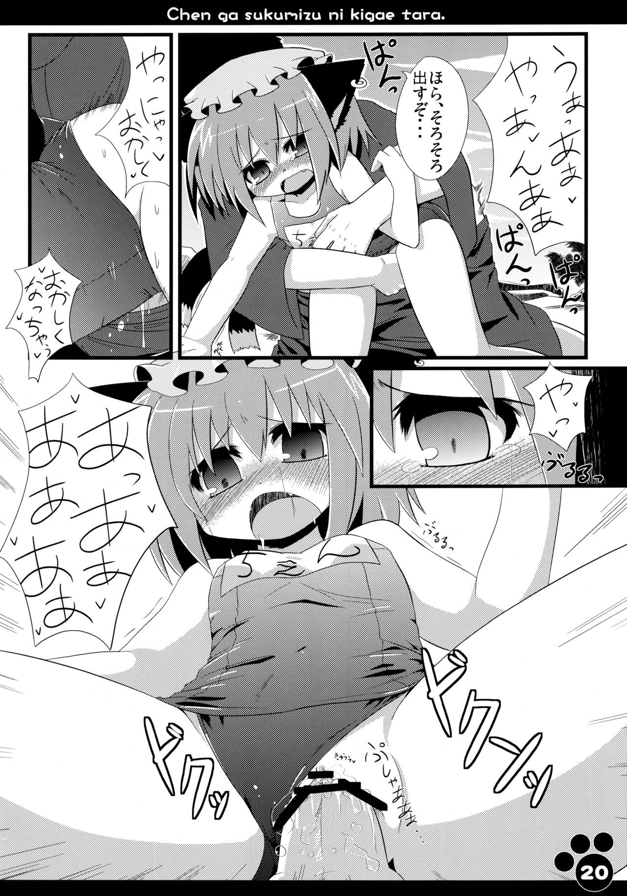 (サンクリ46)	[星時計 (鳥羽ひよこ。)] 橙がスク水に着替えたら (東方Project)