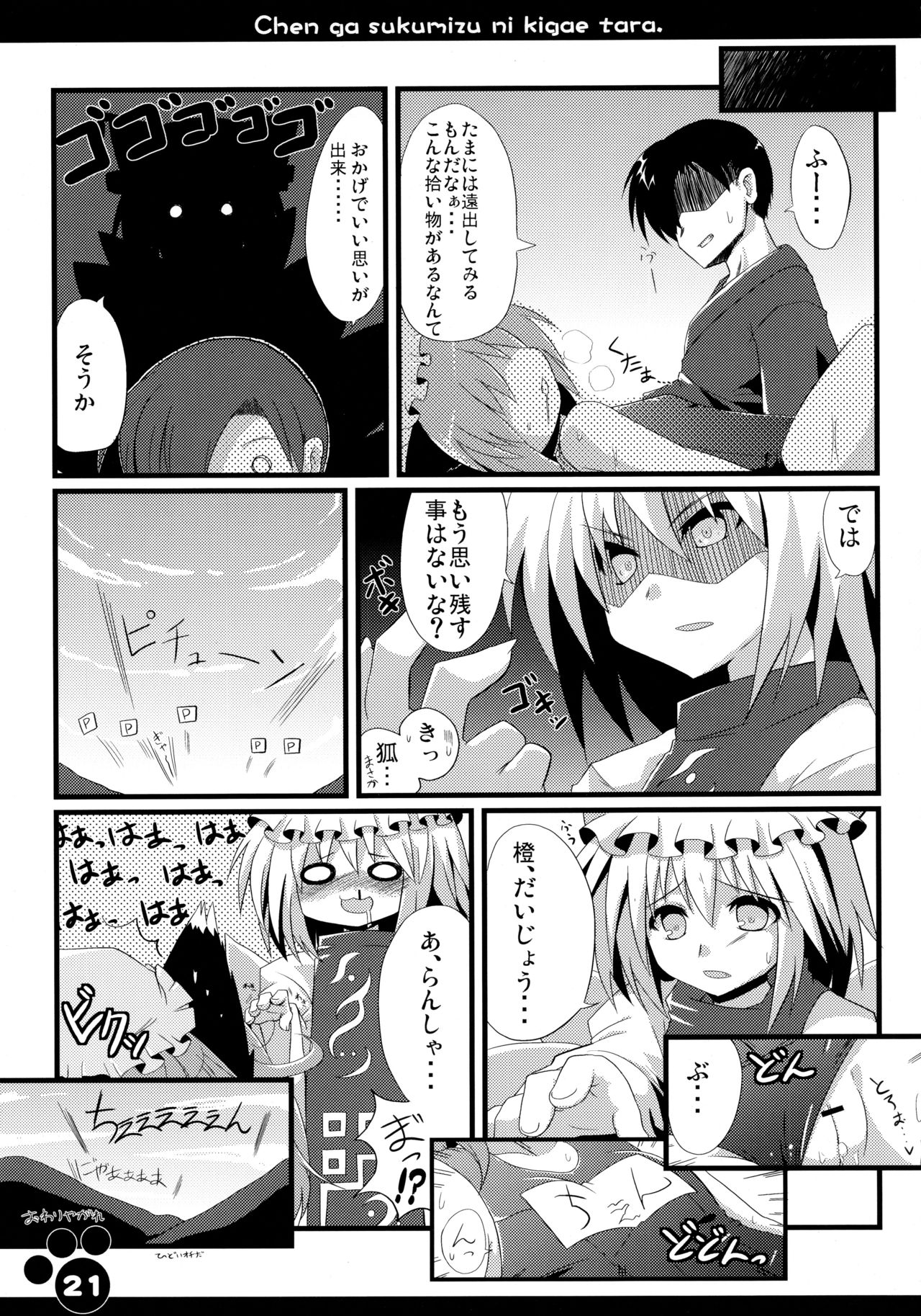 (サンクリ46)	[星時計 (鳥羽ひよこ。)] 橙がスク水に着替えたら (東方Project)