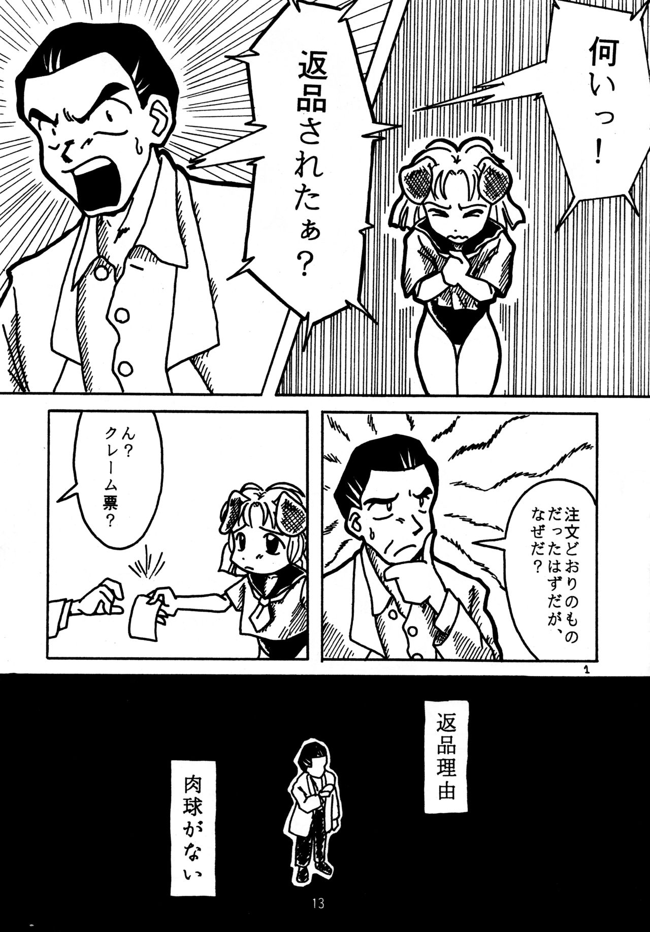 (C52) [おいなり保育園 (いなぞぅ)] 拾って