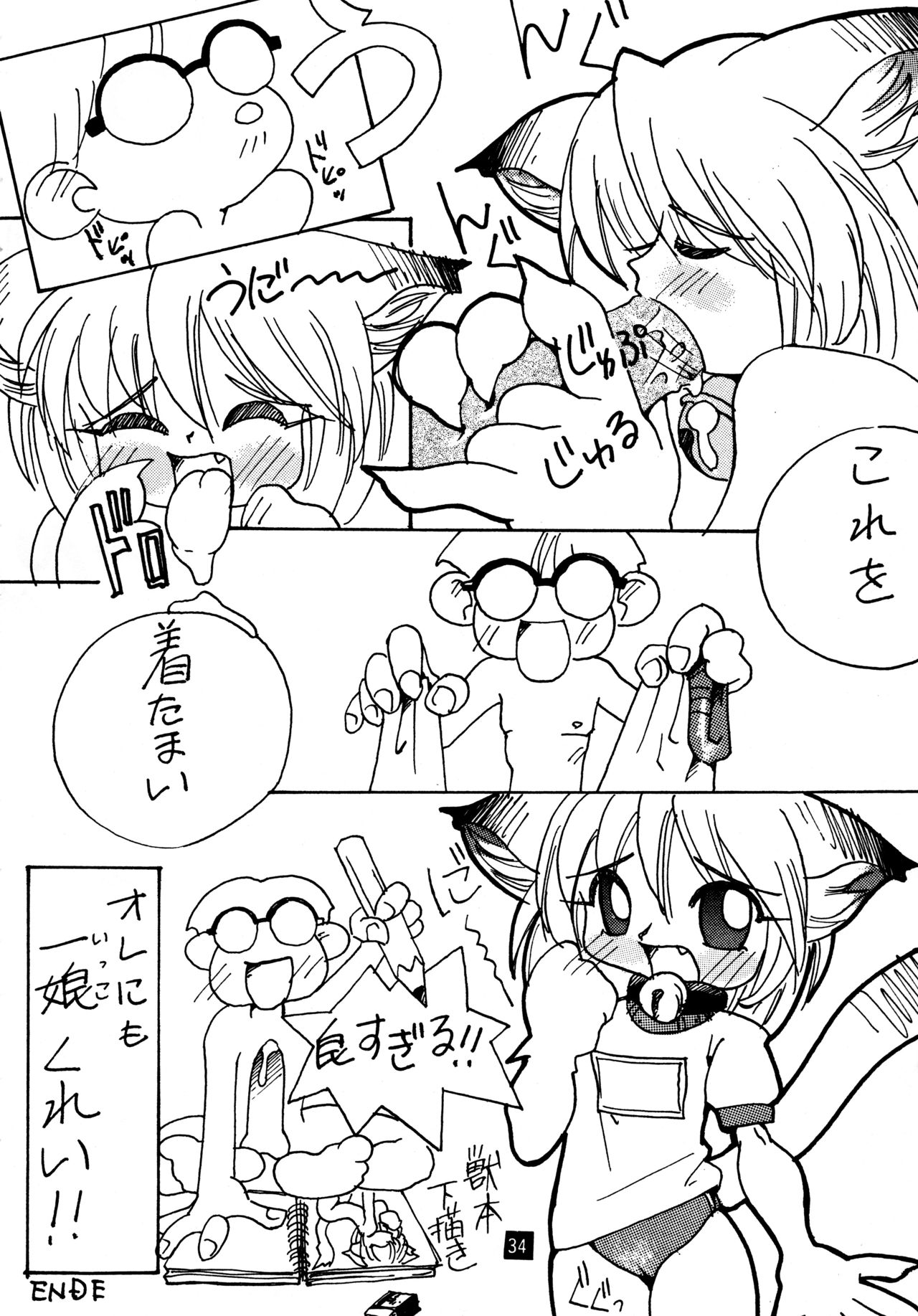 (C52) [おいなり保育園 (いなぞぅ)] 拾って