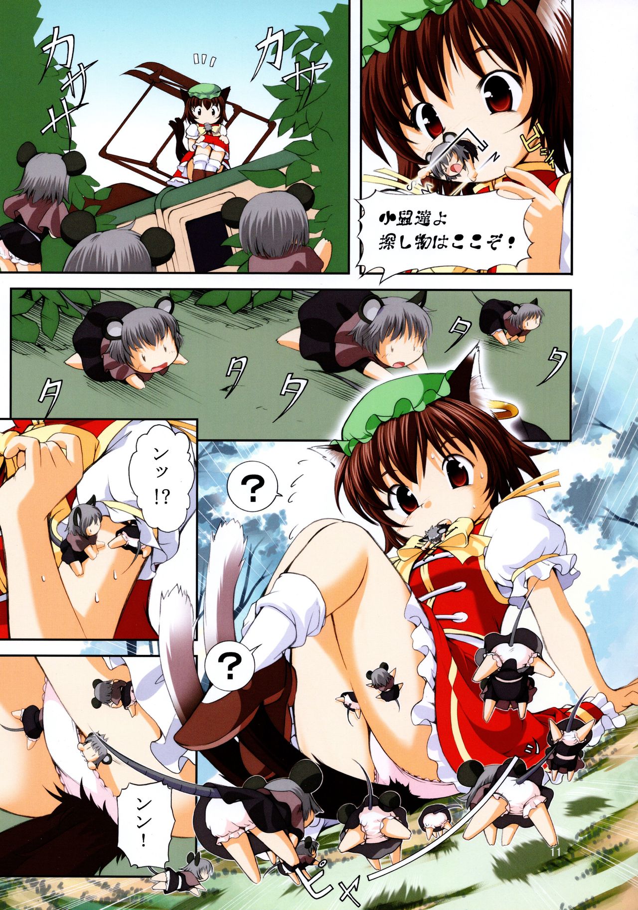 (C78) [空蝉衆 (蝉のゆう)] ナズ汁缶 (東方Project)
