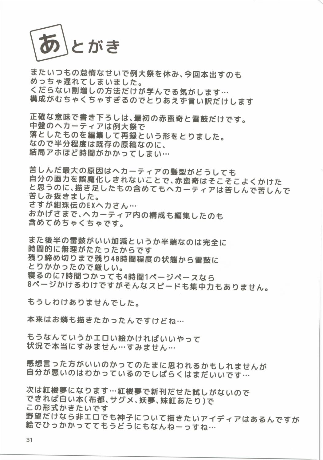 (C90) [てつのおとしご (チロリアン)] 赤い本。 (東方Project)