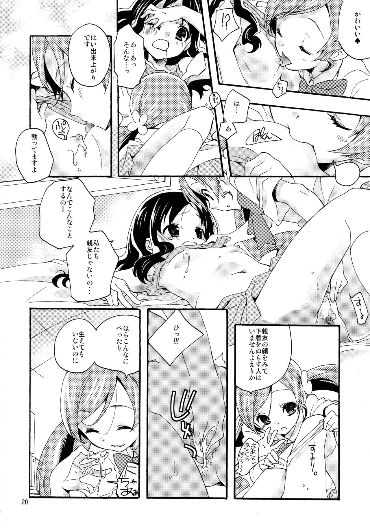 (C82) [安全第一 (石見翔子)] 再録 (ハートキャッチプリキュア!)