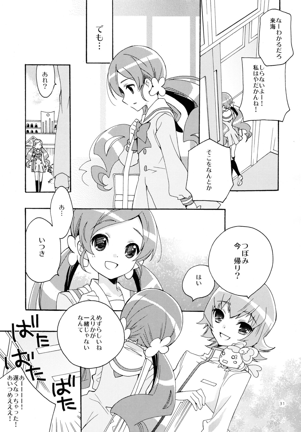 (C82) [安全第一 (石見翔子)] 再録 (ハートキャッチプリキュア!)