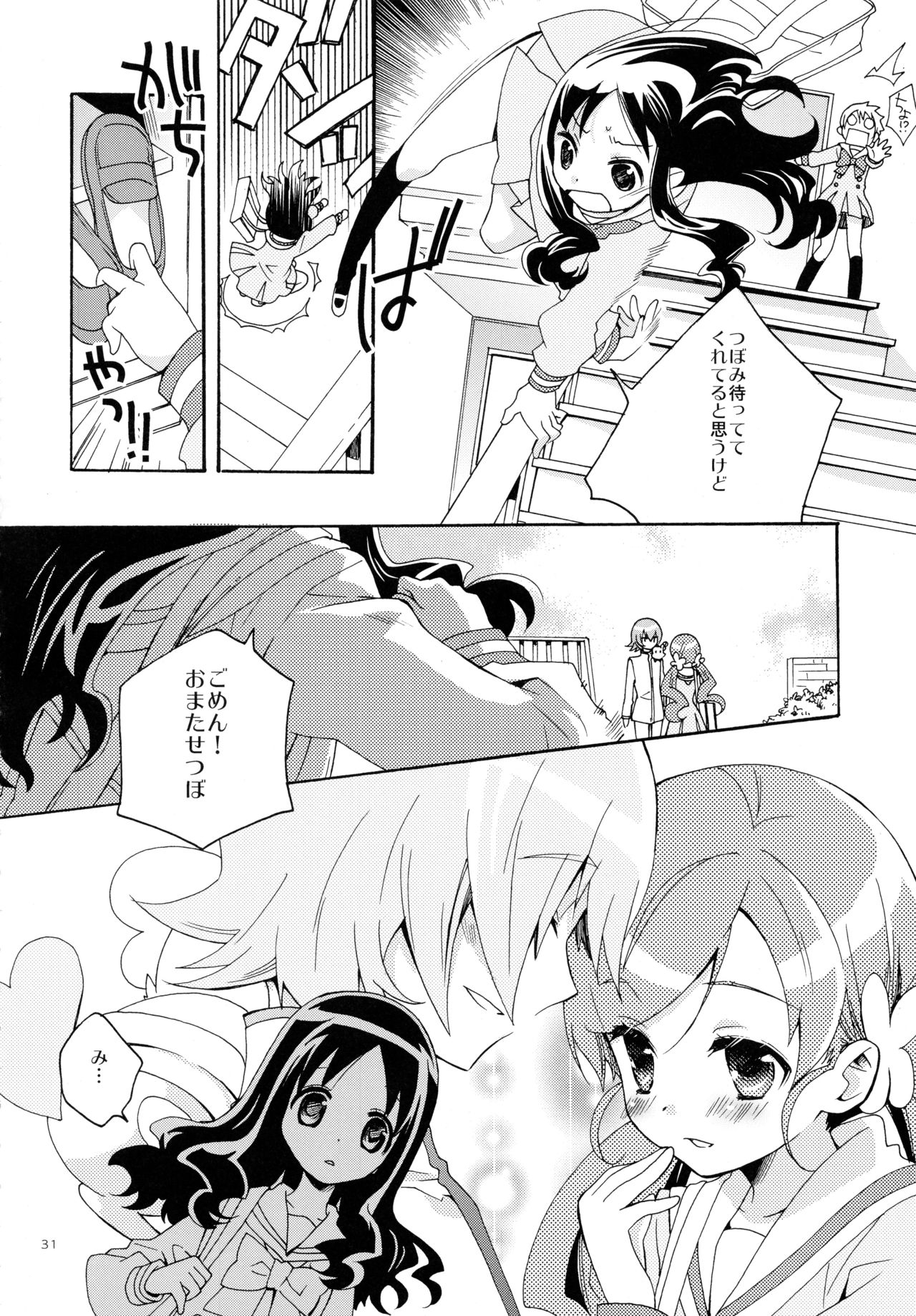 (C82) [安全第一 (石見翔子)] 再録 (ハートキャッチプリキュア!)