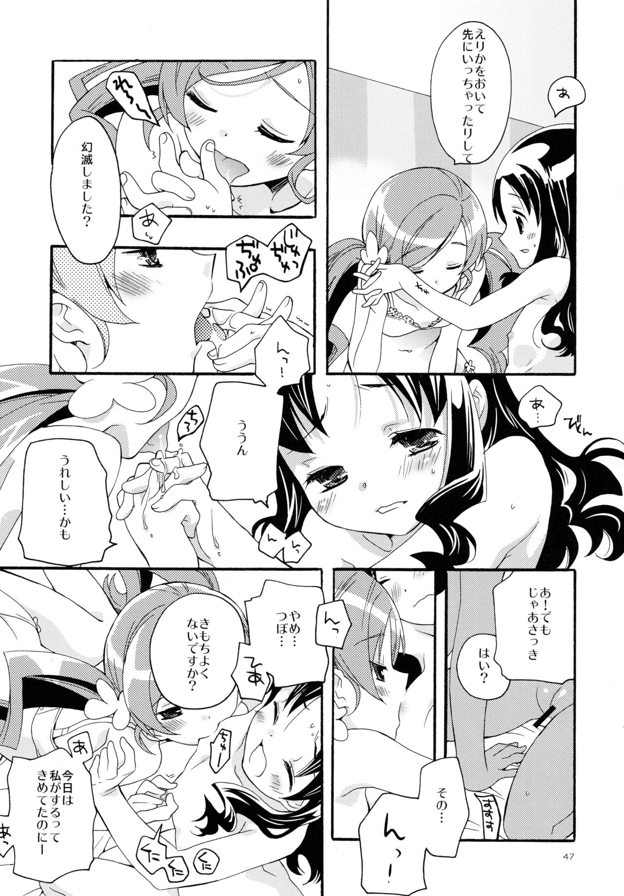 (C82) [安全第一 (石見翔子)] 再録 (ハートキャッチプリキュア!)