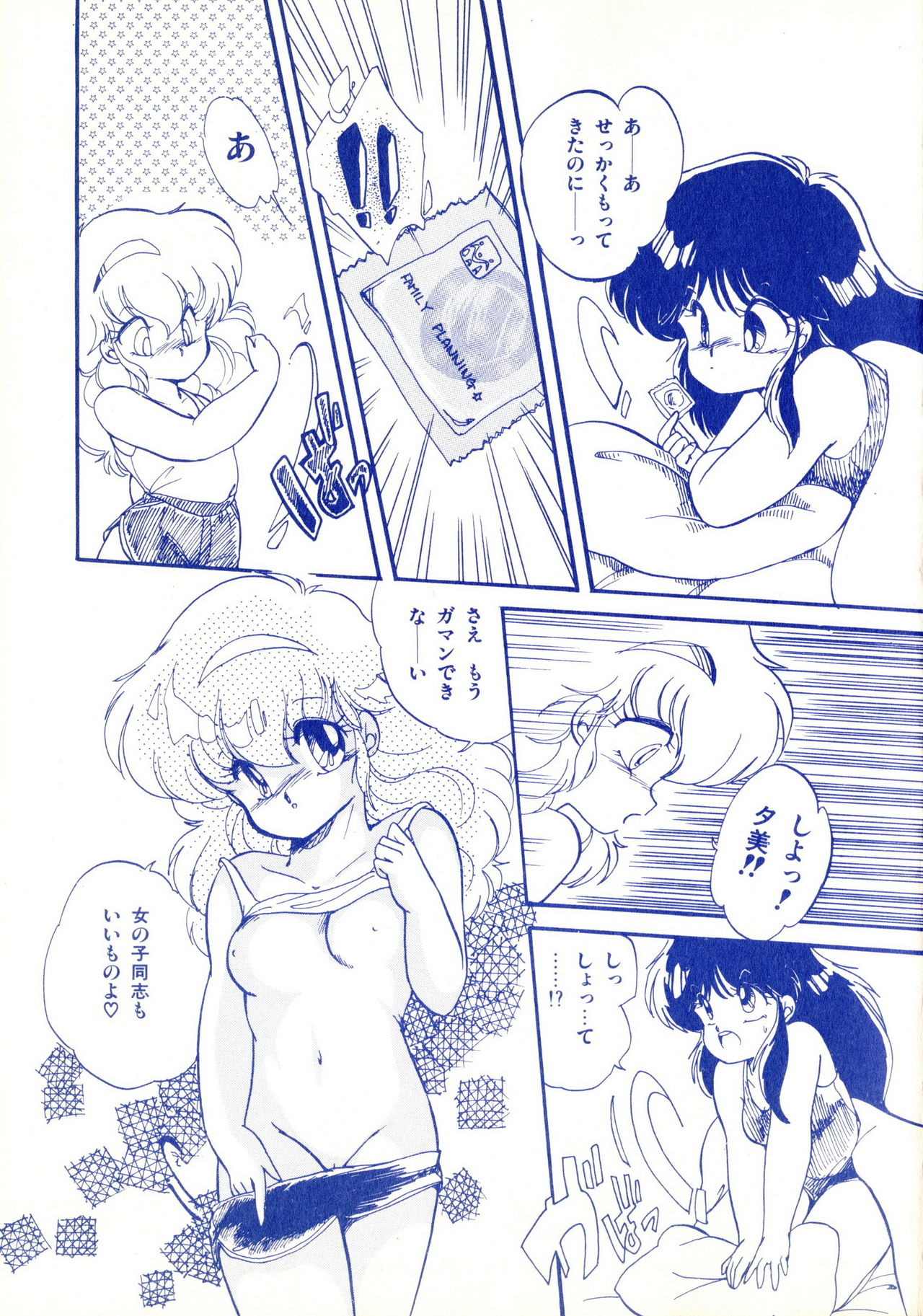 [蘭宮涼] ももいろ百物語