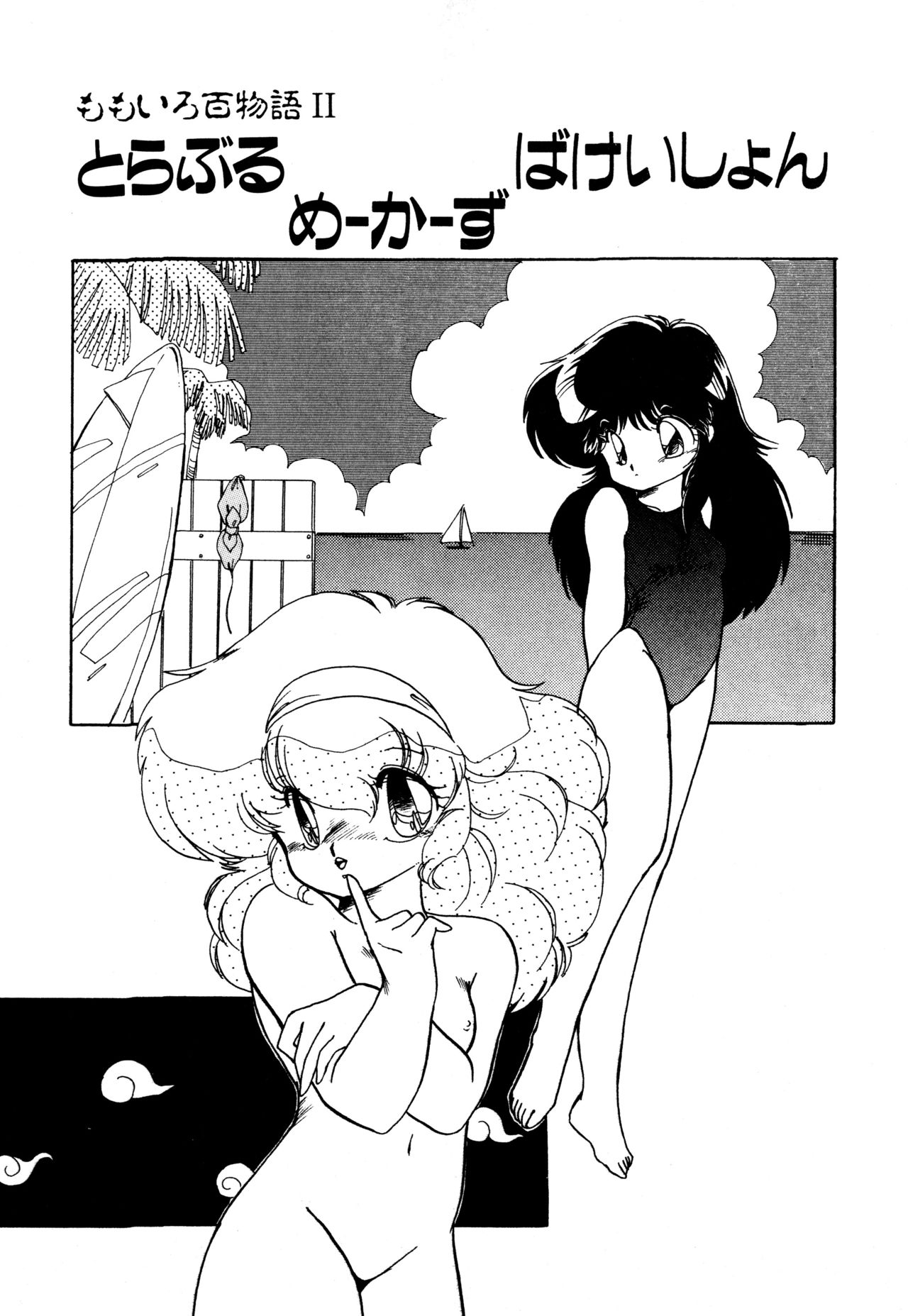 [蘭宮涼] ももいろ百物語