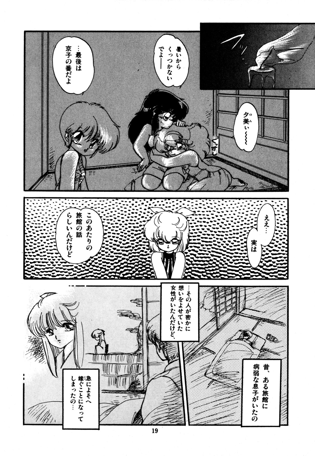 [蘭宮涼] ももいろ百物語