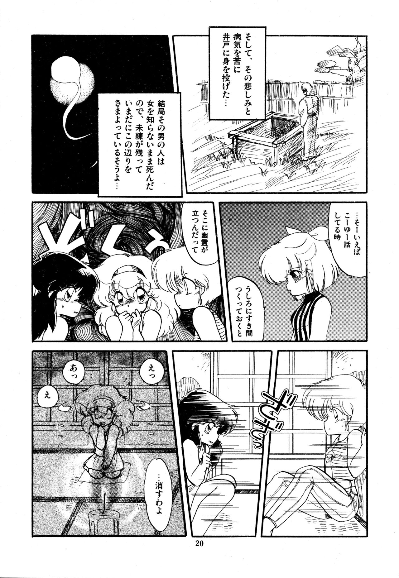 [蘭宮涼] ももいろ百物語