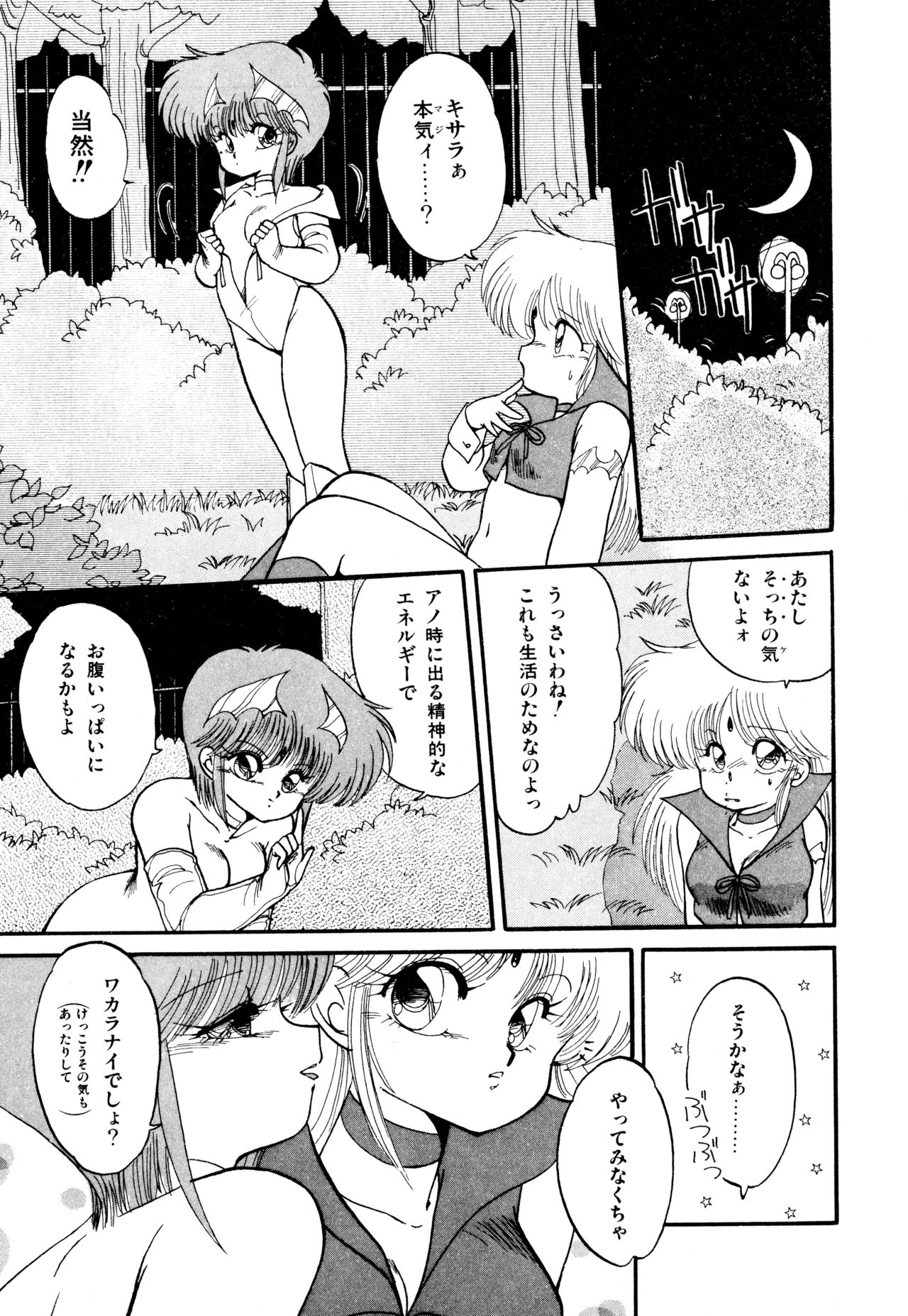 [蘭宮涼] ももいろ百物語