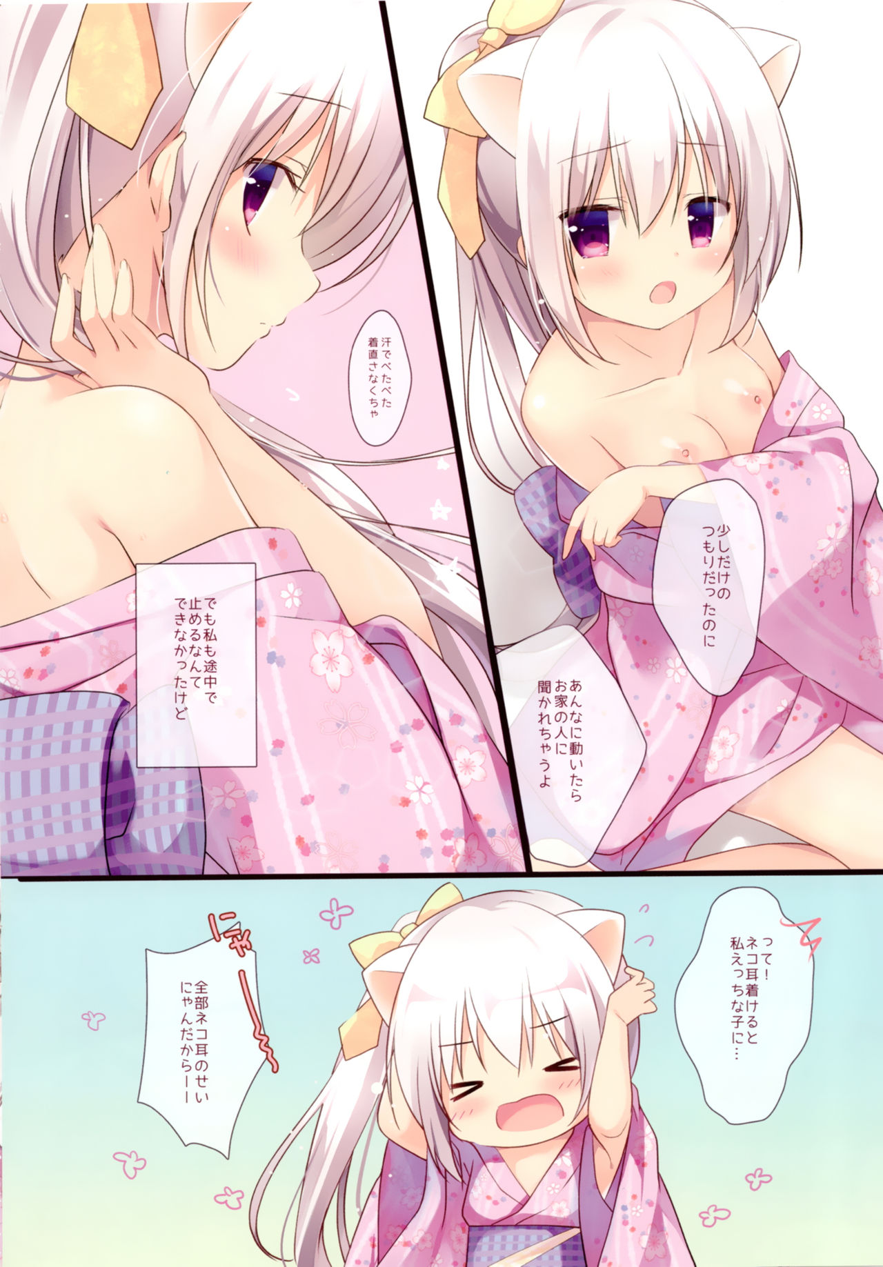 (C90) [Brown sugar (宮坂なこ)] お祭りデートはネコ耳のためでした