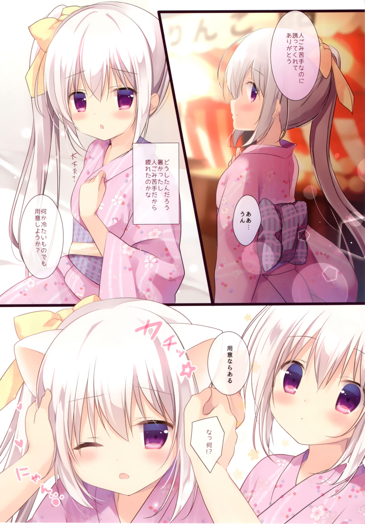 (C90) [Brown sugar (宮坂なこ)] お祭りデートはネコ耳のためでした