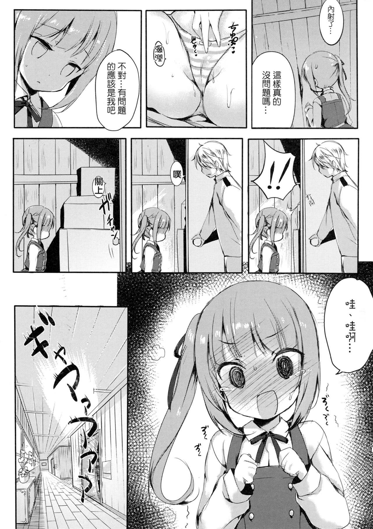 (FF28) [魚猫部屋 (こげねこ)] クズ提督だけど愛さえあれば関係ないよね2 (艦隊これくしょん -艦これ-) [中国語]