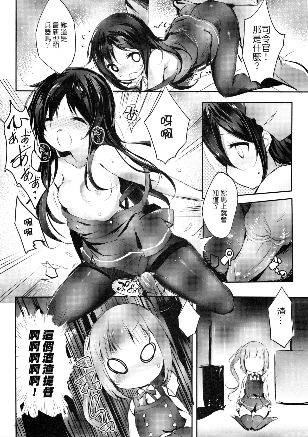 (FF28) [魚猫部屋 (こげねこ)] クズ提督だけど愛さえあれば関係ないよね2 (艦隊これくしょん -艦これ-) [中国語]