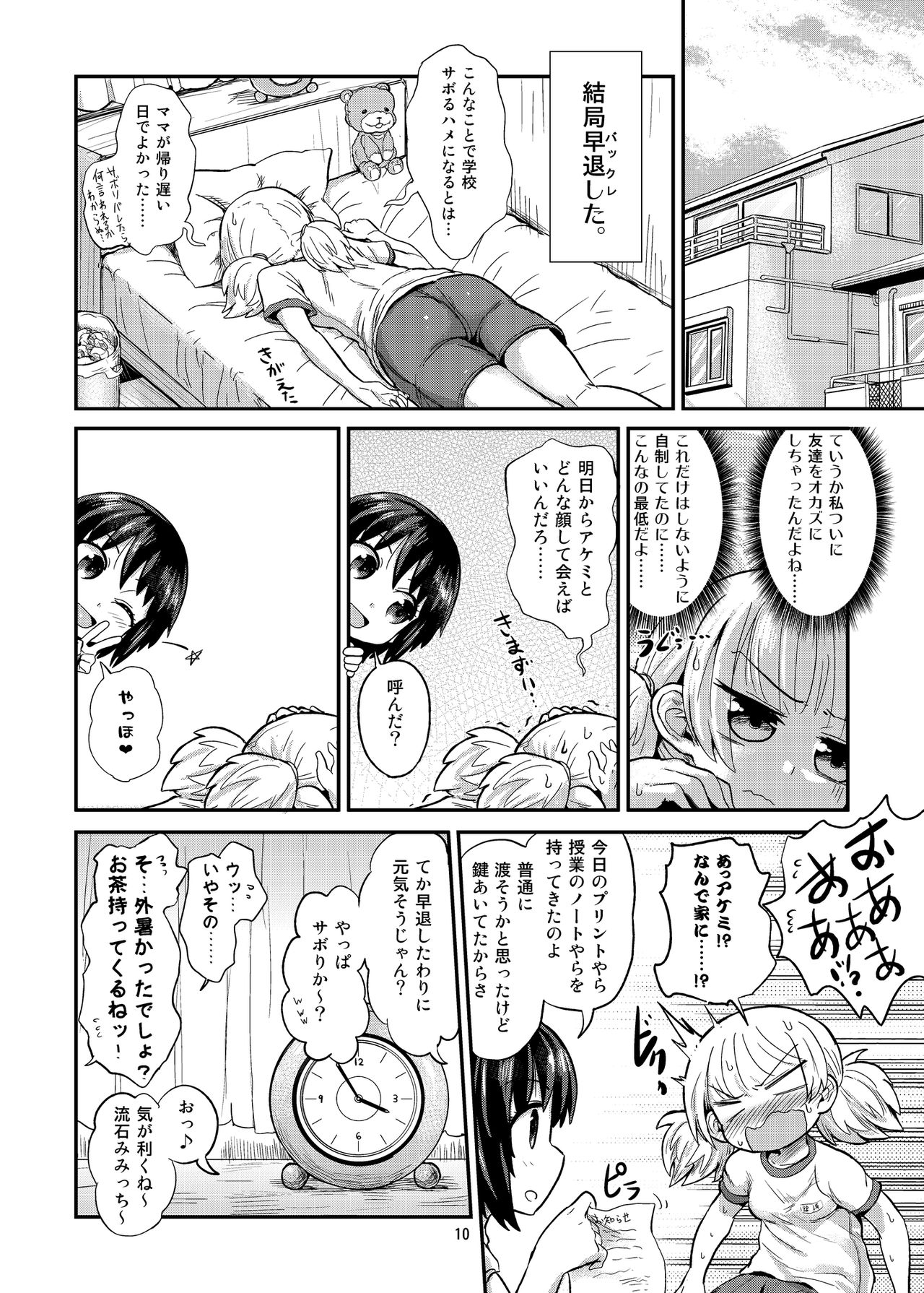 [蒟蒻鍋 (magifuro蒟蒻)] ふたなり娘は自分のちんぽに勝てない。 [DL版]