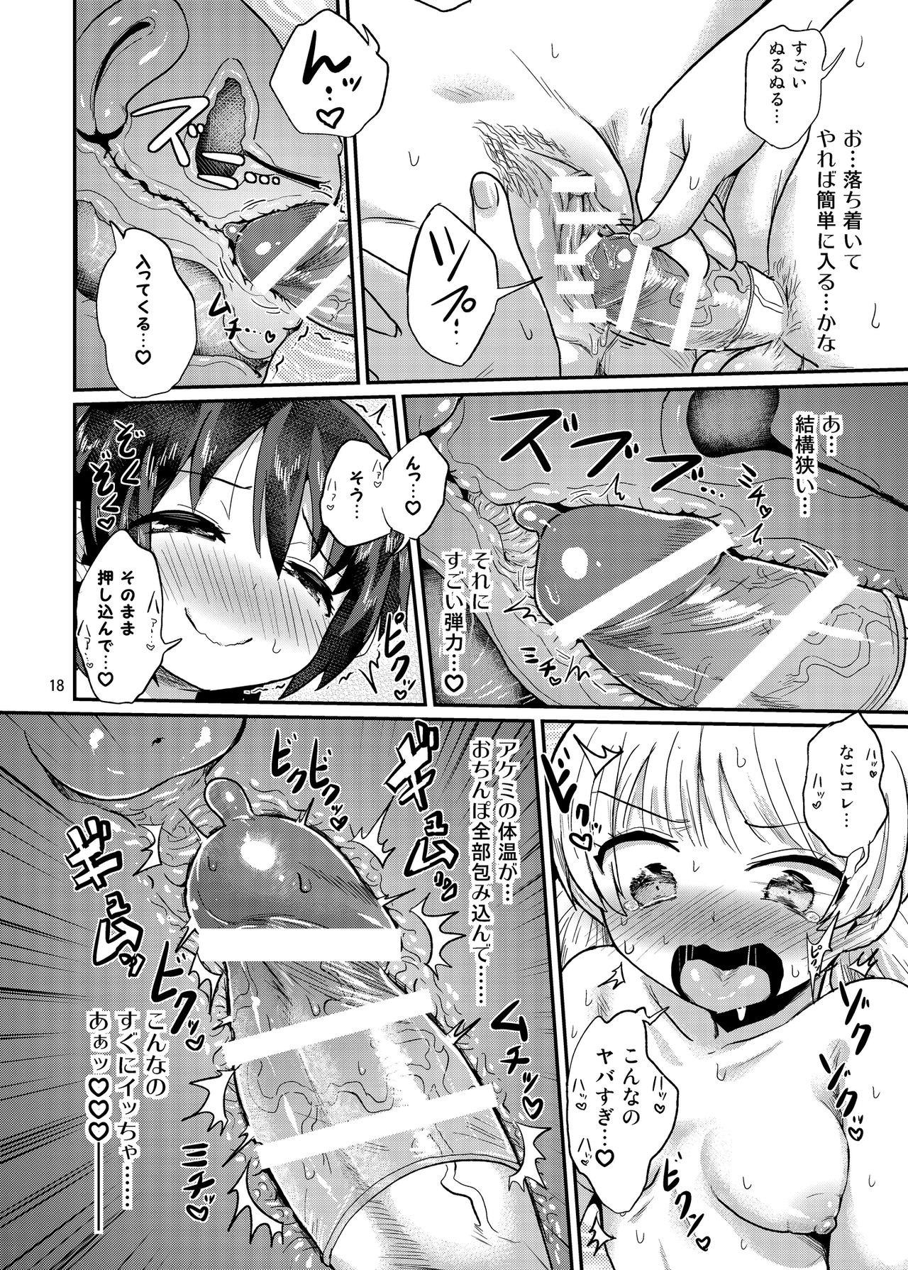 [蒟蒻鍋 (magifuro蒟蒻)] ふたなり娘は自分のちんぽに勝てない。 [DL版]