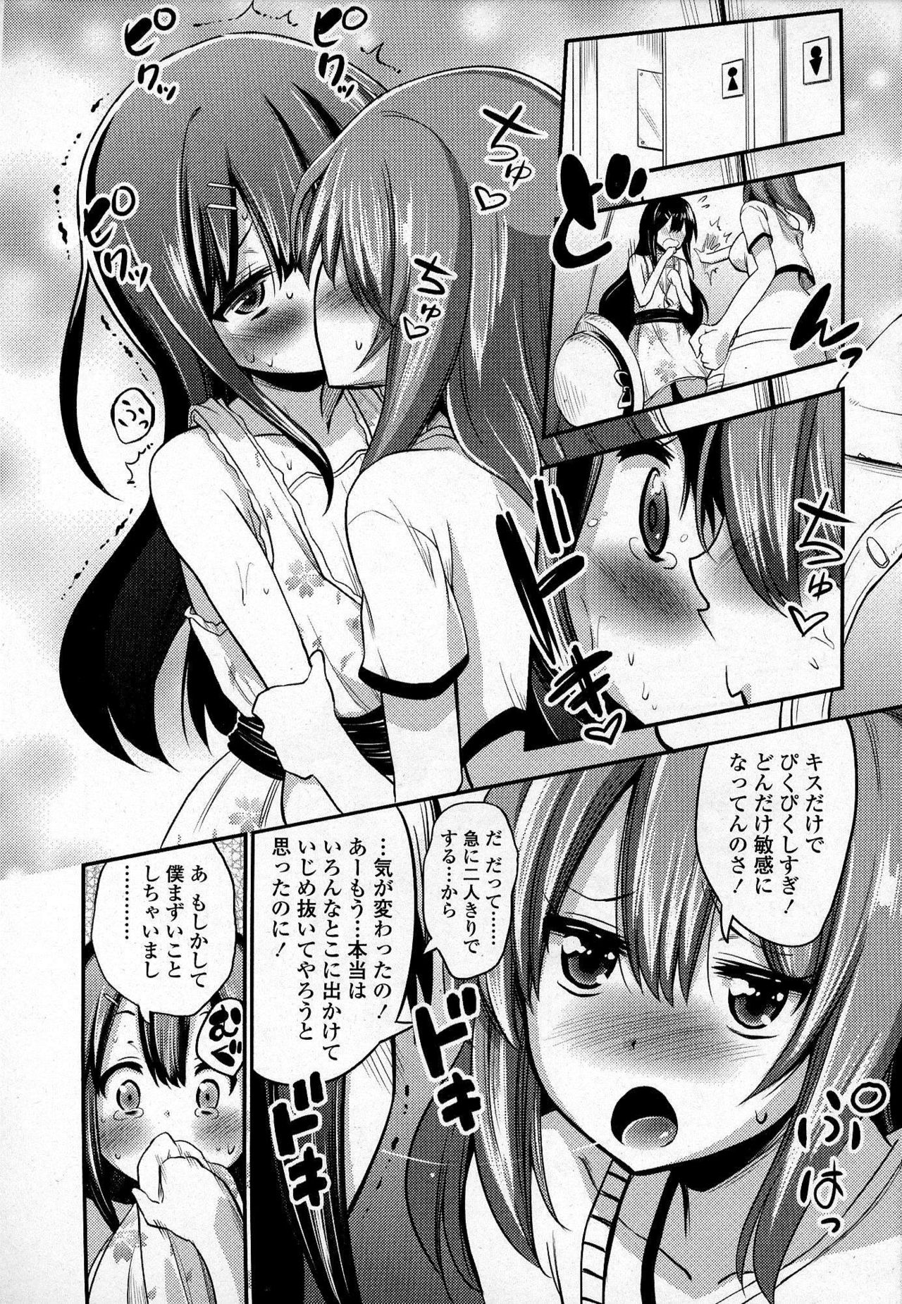 [紅唯まと] 僕は女子・女子・女子じゃない！ (ガールズフォーム Vol.07)