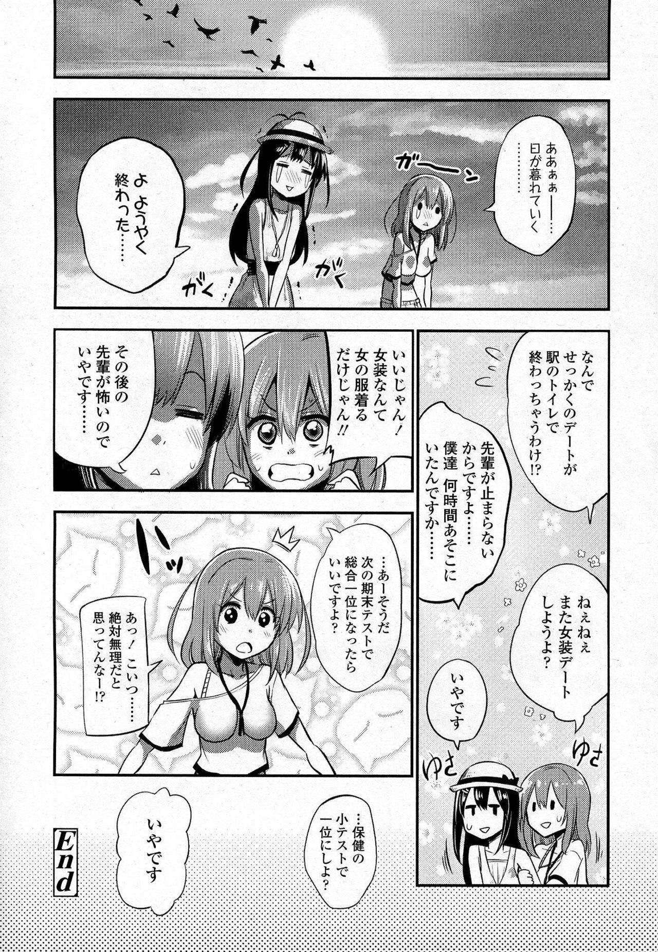 [紅唯まと] 僕は女子・女子・女子じゃない！ (ガールズフォーム Vol.07)