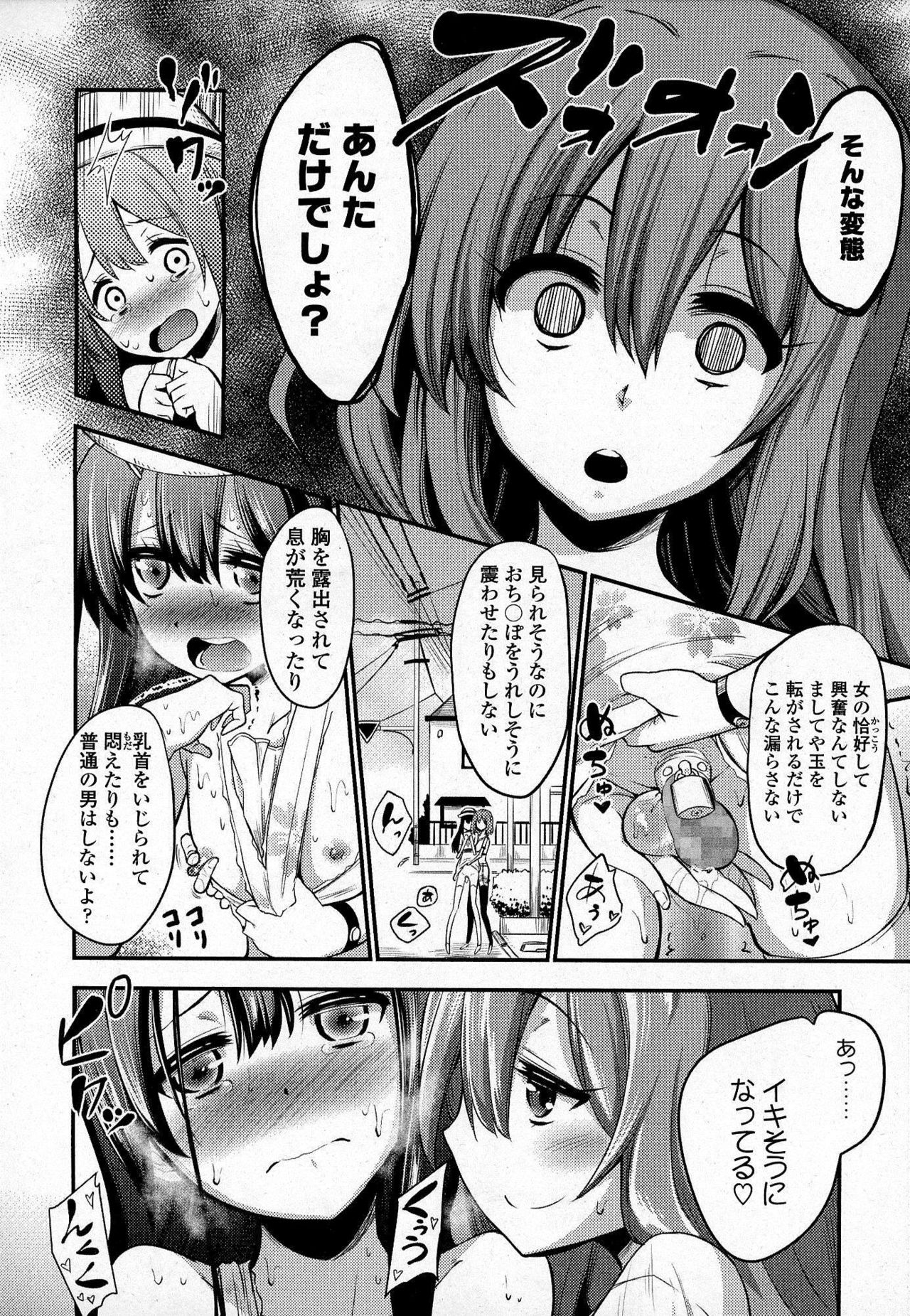 [紅唯まと] 僕は女子・女子・女子じゃない！ (ガールズフォーム Vol.07)