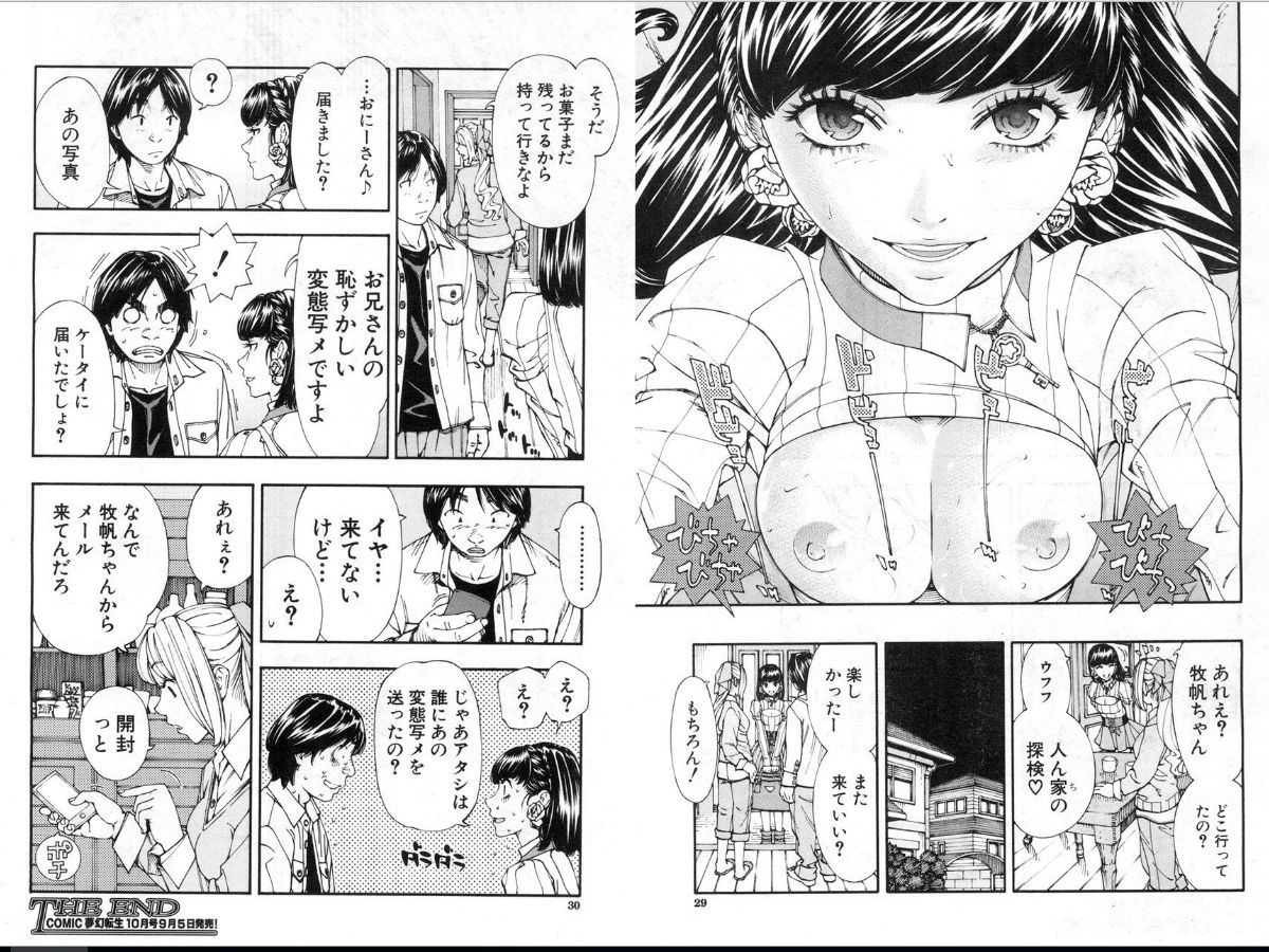 [世徒ゆうき] ラズベリー inc. (COMIC 夢幻転生 2016年9月号)