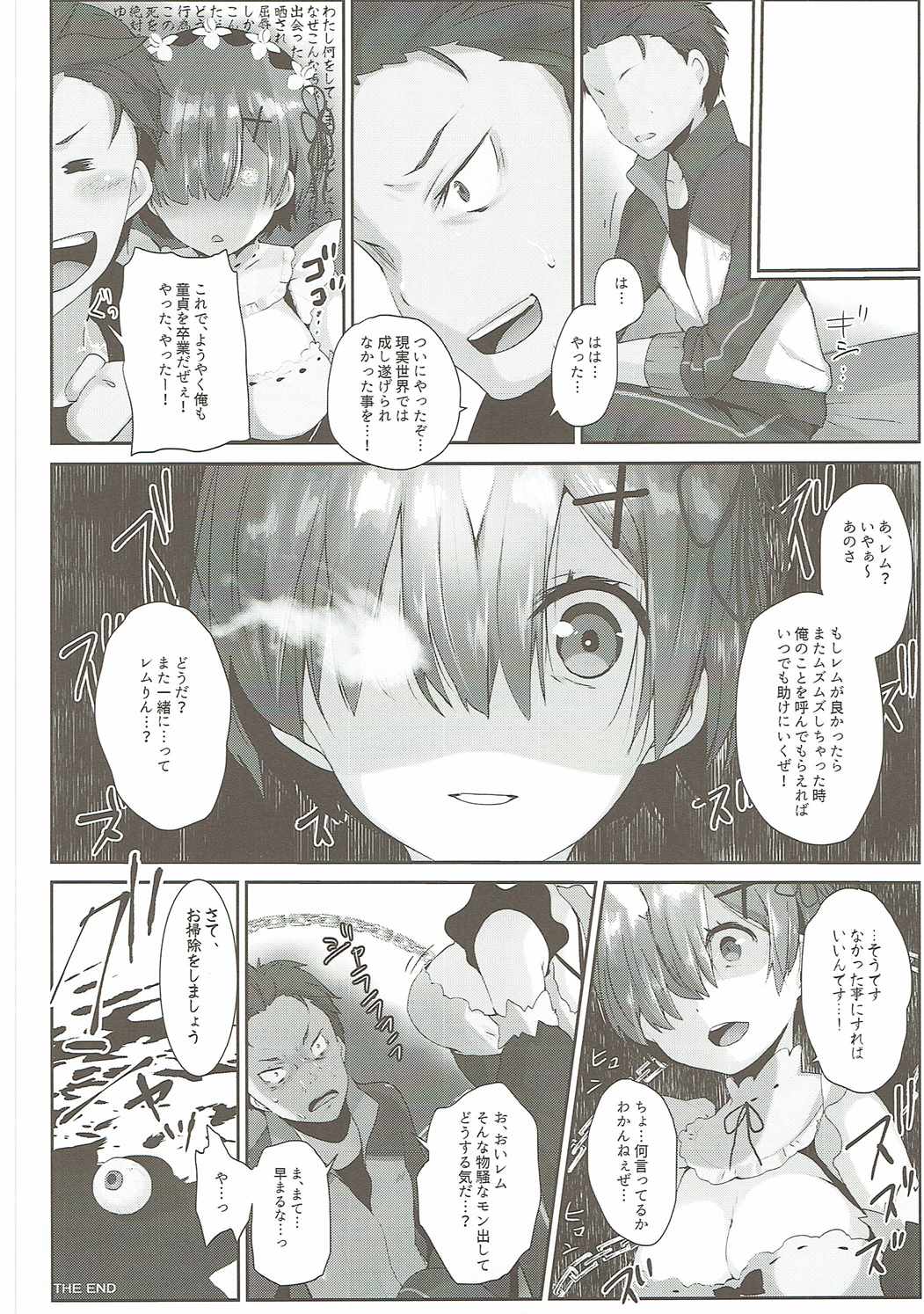(C90) [魔太郎 (魔太郎)] レムのエッチな悩みを解決してくださいっ (Re:ゼロから始める異世界生活)