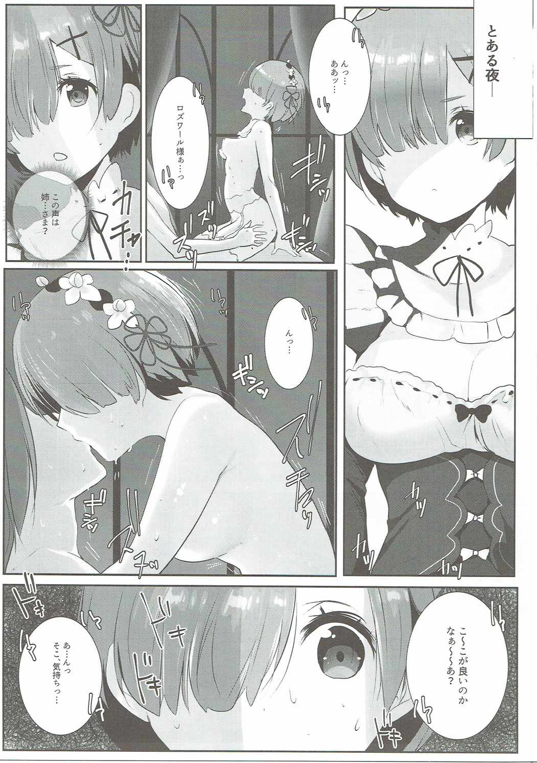 (C90) [魔太郎 (魔太郎)] レムのエッチな悩みを解決してくださいっ (Re:ゼロから始める異世界生活)