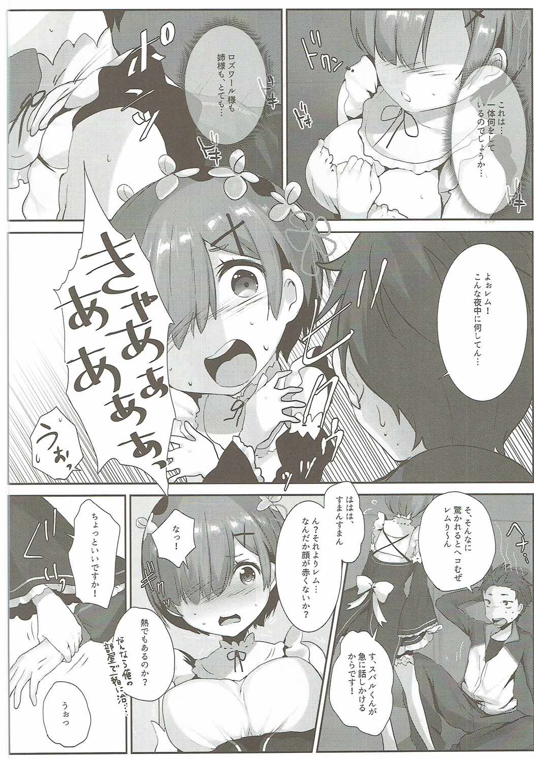 (C90) [魔太郎 (魔太郎)] レムのエッチな悩みを解決してくださいっ (Re:ゼロから始める異世界生活)