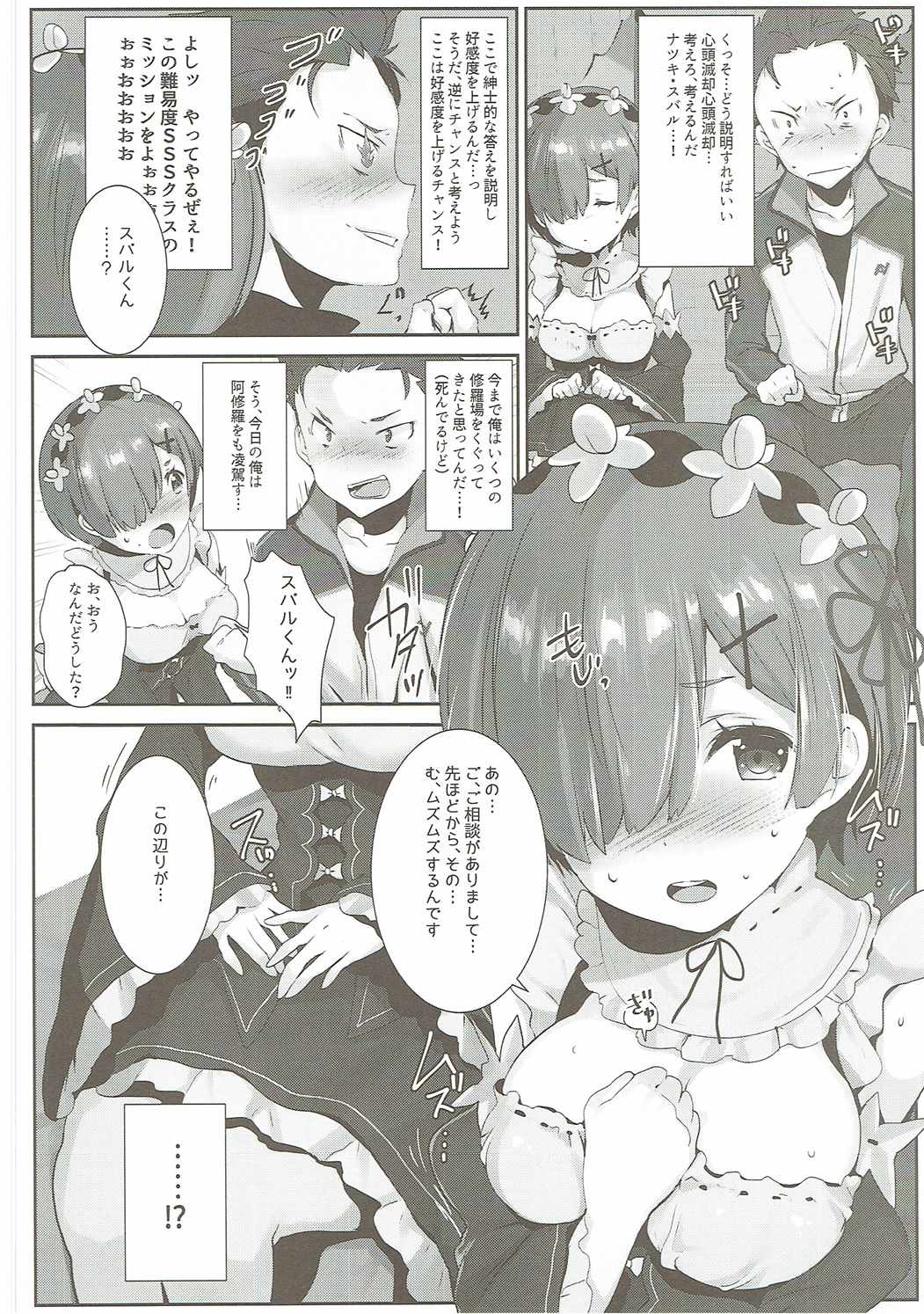 (C90) [魔太郎 (魔太郎)] レムのエッチな悩みを解決してくださいっ (Re:ゼロから始める異世界生活)