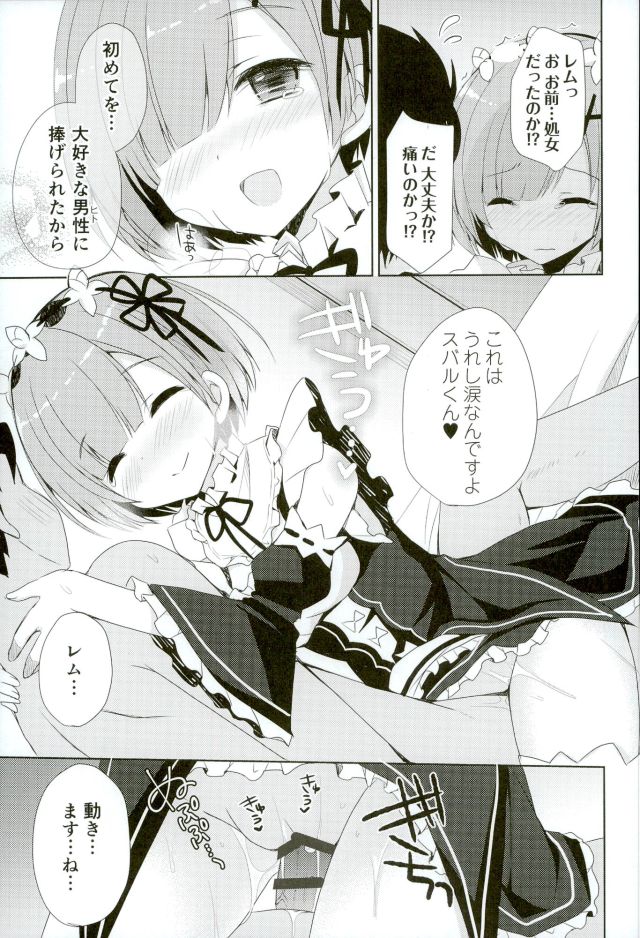 (C90) [moriQ (森あいり)] SUGAR&SPICE (Re:ゼロから始める異世界生活)
