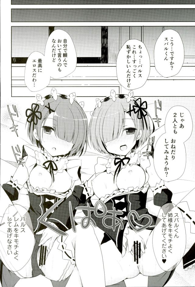 (C90) [moriQ (森あいり)] SUGAR&SPICE (Re:ゼロから始める異世界生活)