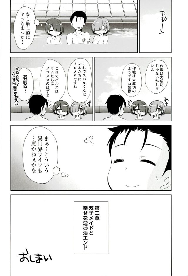 (C90) [moriQ (森あいり)] SUGAR&SPICE (Re:ゼロから始める異世界生活)