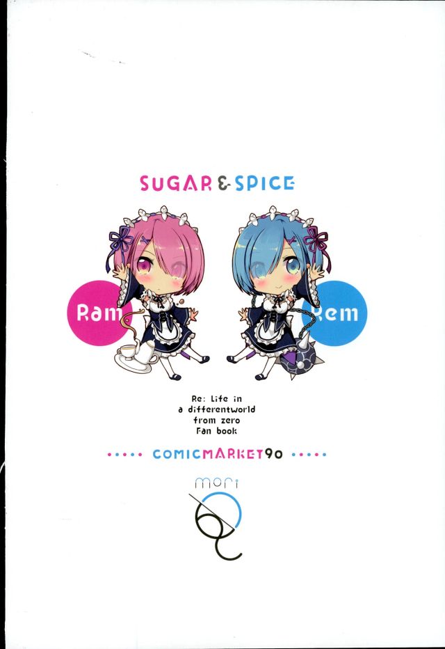 (C90) [moriQ (森あいり)] SUGAR&SPICE (Re:ゼロから始める異世界生活)