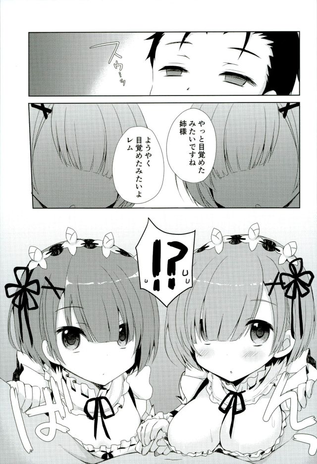 (C90) [moriQ (森あいり)] SUGAR&SPICE (Re:ゼロから始める異世界生活)