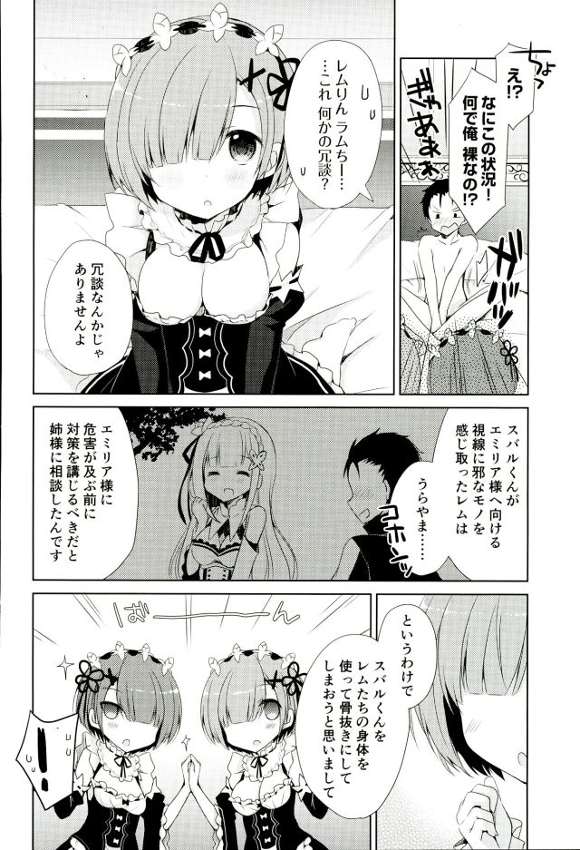 (C90) [moriQ (森あいり)] SUGAR&SPICE (Re:ゼロから始める異世界生活)