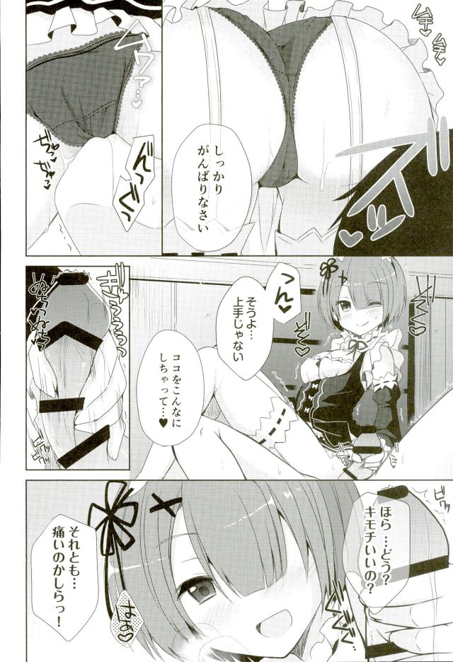 (C90) [moriQ (森あいり)] SUGAR&SPICE (Re:ゼロから始める異世界生活)