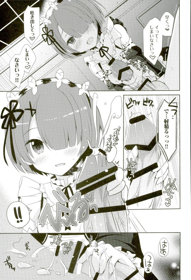 (C90) [moriQ (森あいり)] SUGAR&SPICE (Re:ゼロから始める異世界生活)