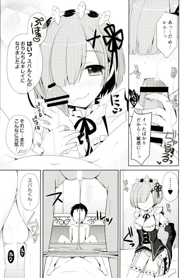 (C90) [moriQ (森あいり)] SUGAR&SPICE (Re:ゼロから始める異世界生活)