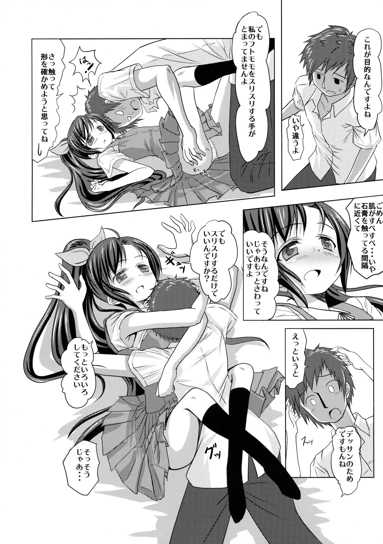 (コミティア116) [はじめりゅう (ことかねはじめ)] モデルおねがいします!