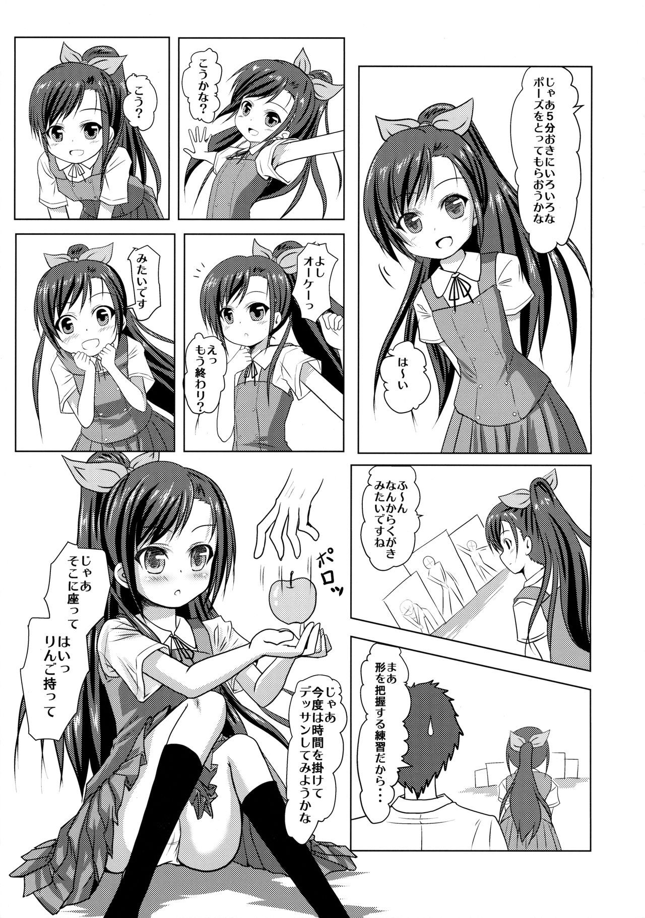 (コミティア116) [はじめりゅう (ことかねはじめ)] モデルおねがいします!