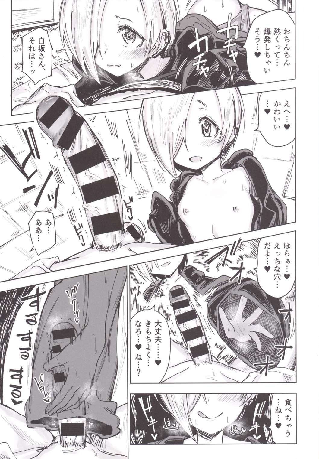 (C90) [がめんはじ (ノジ)] 震える梅 (アイドルマスター シンデレラガールズ)