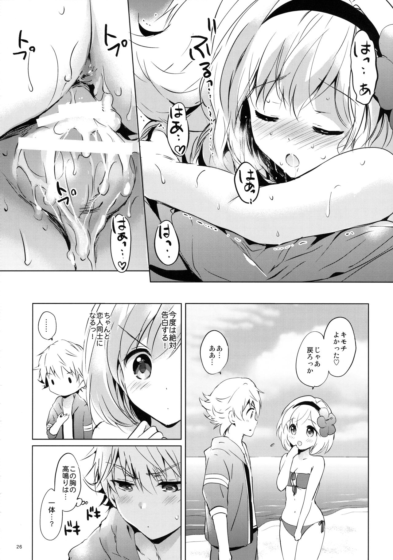 (C90) [くりもも (つかこ)] ジータちゃんの恋愛バトルな日々 2日目 (グランブルーファンタジー)