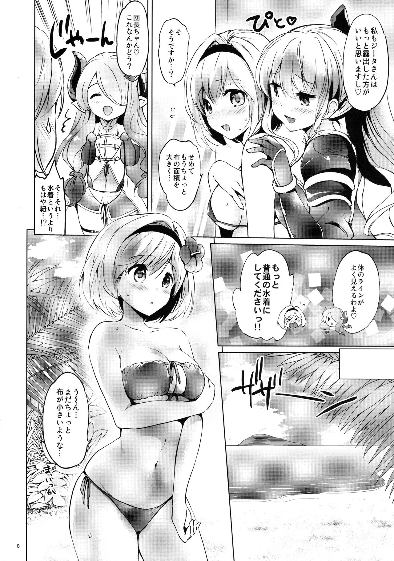 (C90) [くりもも (つかこ)] ジータちゃんの恋愛バトルな日々 2日目 (グランブルーファンタジー)