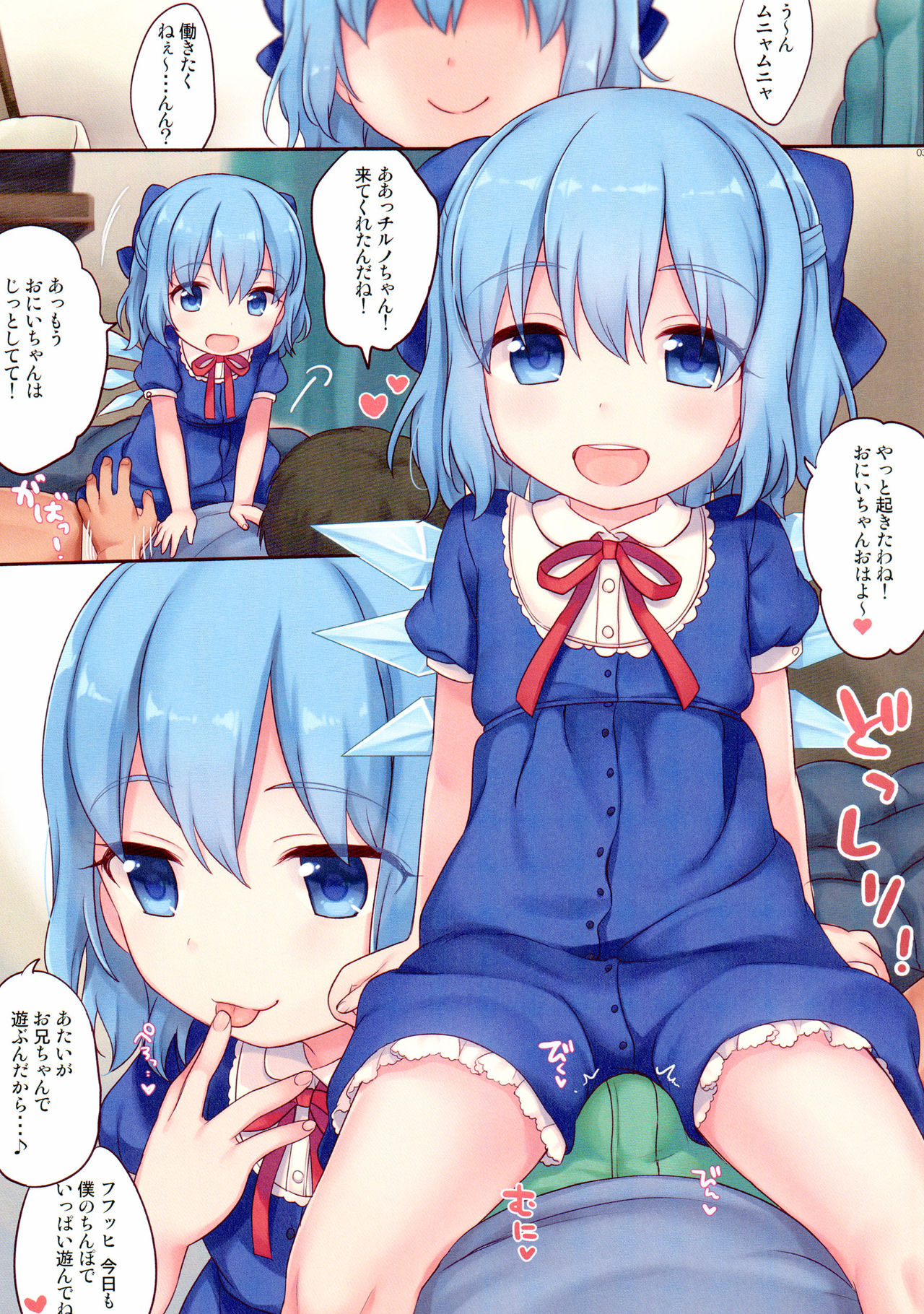 (C90) [Caramel Macchiato (ま)] O9LUS CIRNO (東方Project)