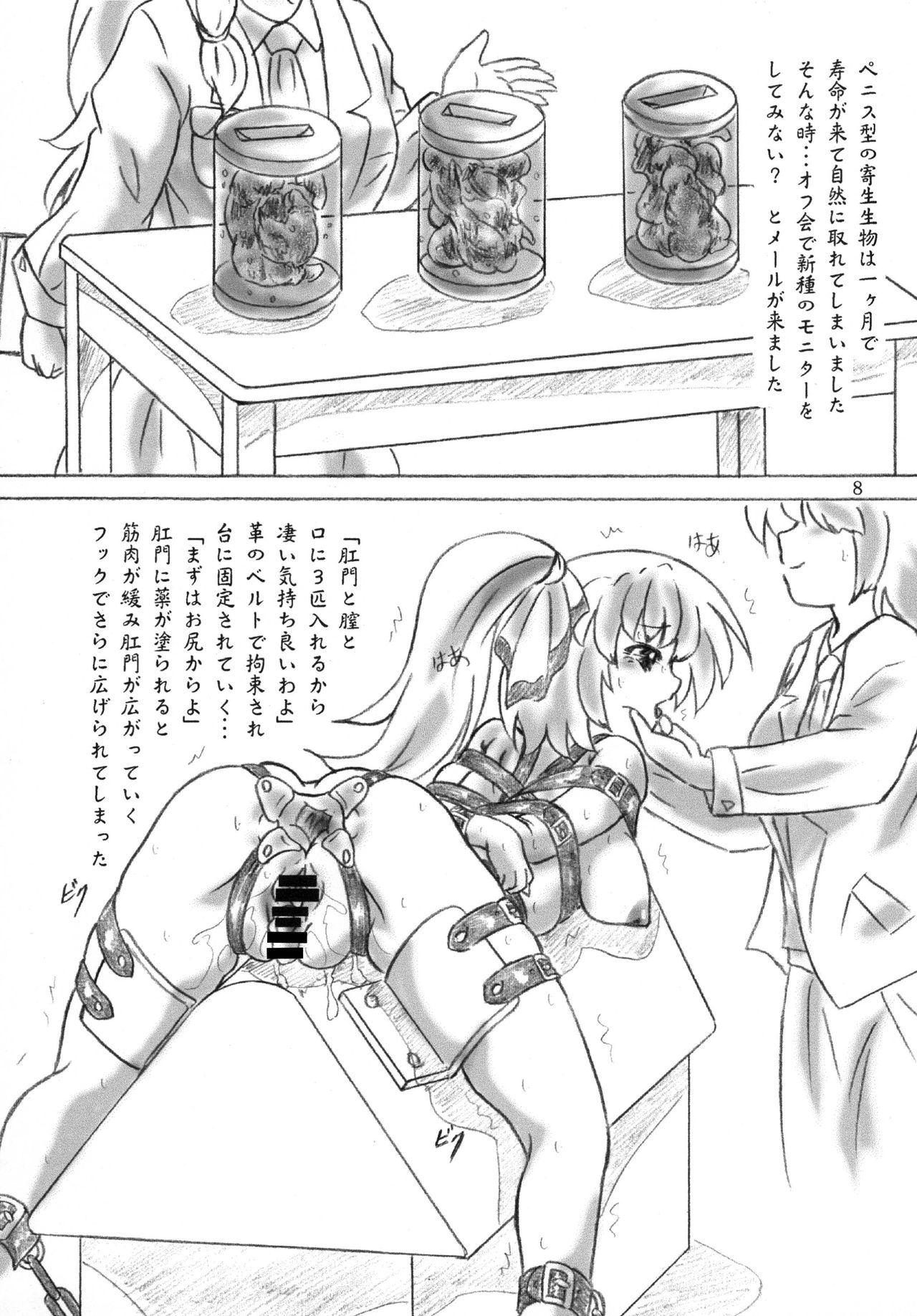 (C90) [すもも堂 (すももEX)] 寄生生物同好会