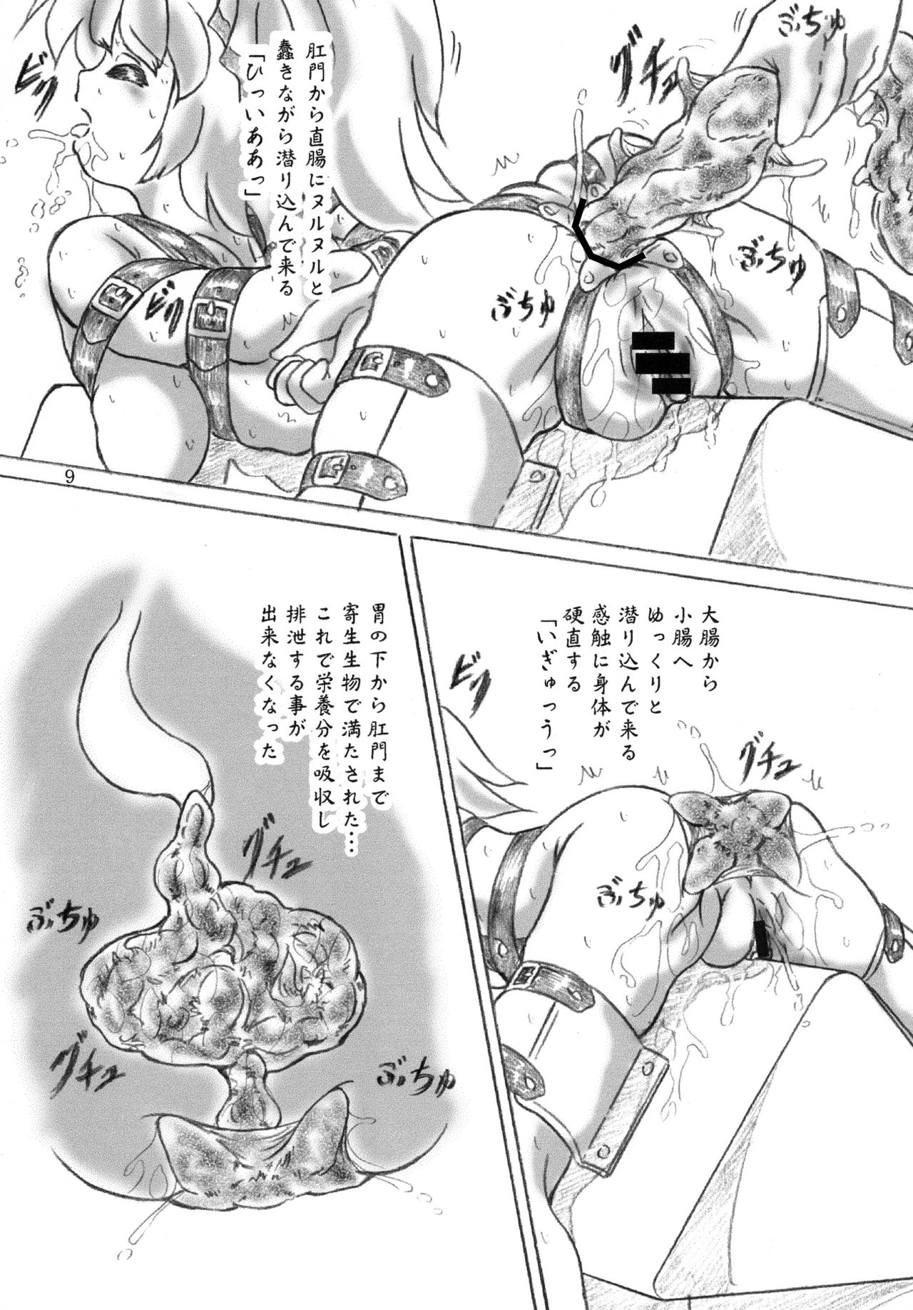 (C90) [すもも堂 (すももEX)] 寄生生物同好会